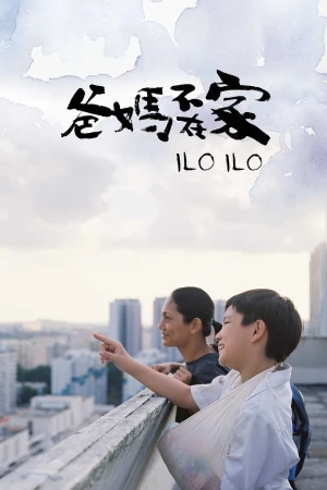Người Mẹ Thứ Hai - Ilo Ilo (2025)