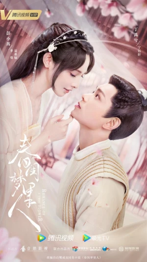 Người Trong Mộng Xuân Khuê - Romance Of A Twin Flower (2023)
