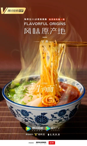 Poster phim Nguồn gốc của hương vị (Phần 2) - Ẩm Thực Vân Nam (Flavorful Origins (Season 2)) - 2019