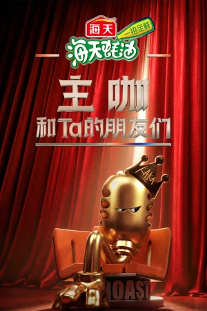 Nhân Vật Chính Và Những Người Bạn - Roast (2026)