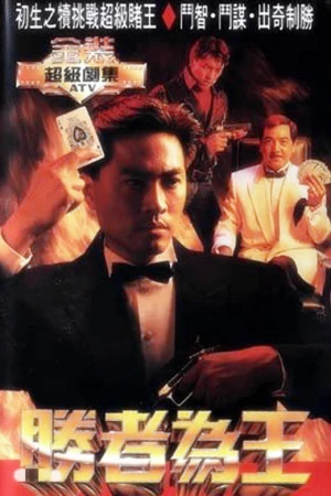 Poster phim Nhất Đỏ Nhì Đen 1 (Who's The Winner) - 1991