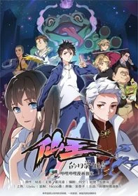 Nhật Ký Thường Ngày Của Tiên Vương (Phần 1) - Xian Wang de Richang Shenghuo, The Daily Life of the Immortal King, Xian Wang de Ri Chang Sheng Huo (2020)