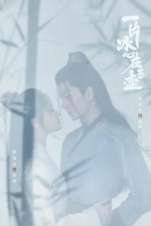 Nhất Phiến Băng Tâm Tại Ngọc Hồ (Một Mảnh Băng Tâm Tại Ngọc Hồ) - Heart Of Loyalty (Ice Heart In Jade Pot) (2021)