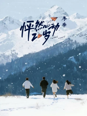 Nhịp Đập Tuổi 20: Bản Mùa Đông (Phần 5) - Twinkle Love (Season 5) (2026)