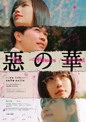 Những Bông Hoa Ác - The Flowers of Evil (2026)