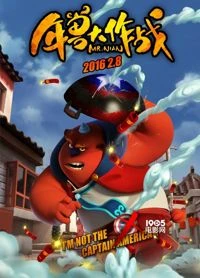 Niên Thú Giáng Trần - Mr. Nian (2016)