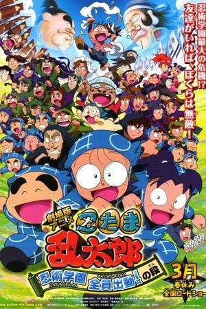 Poster phim Ninjutsu Gakuen Zenin Shutsudou No Dan (Nintama Rantarou Movie: Ninjutsu Gakuen Zenin Shutsudou No Dan) - 2011