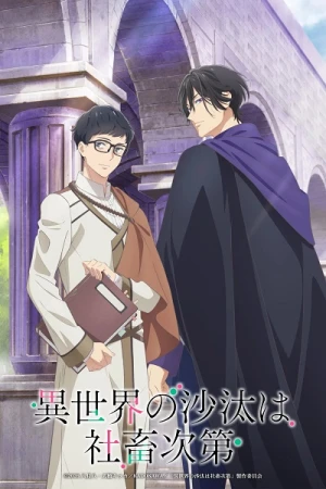 Nô Lệ Công Sở Định Đoạt Chuyện Dị Giới - Isekai no Sata wa Shachiku Shidai, Isekai Office Worker: The Other World's Books Depend on the Bean Counter, The Affairs of the Other World Depend on the Corporate Slave, Iseshachi (2026)