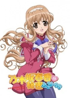 Nogizaka Haruka no Himitsu: Finale - Haruka Nogizaka's Secret: Finale, Nogizaka Haruka no Himitsu 3, Haruka Nogizaka's Secret 3