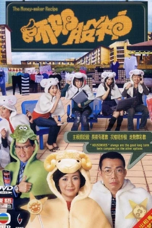 Nữ Hoàng Cổ Phiếu - The Money-Maker Recipe (2008)