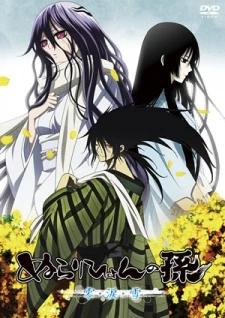 Nurarihyon no Mago OVA -  (2012)