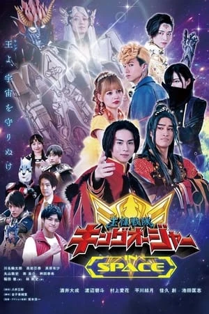 Poster phim Ohsama Sentai King-Ohger In Space (王様戦隊キングオージャー　ＩＮ　ＳＰＡＣＥ) - 2024