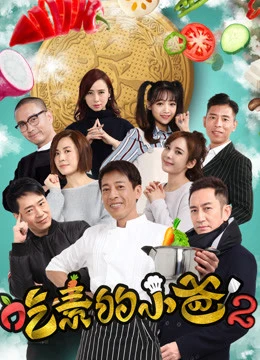 Poster phim Ông bố ăn chay (kì 2) (The Vegetarian''s Story) - 2018