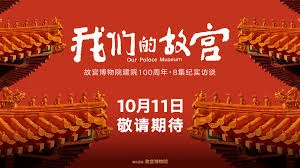 Our Palace Museum - Our Palace Museum