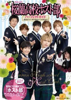Ouran High School Host Club Live Action - Gekijoban Oran Koko Hosutobu (2011)
