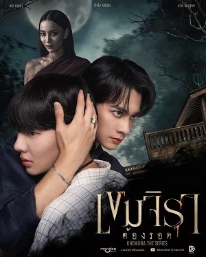 Phải Sống Sót - Khemjira (2025)