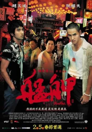 Poster phim Phố Đèn Đỏ (Monga) - 2010