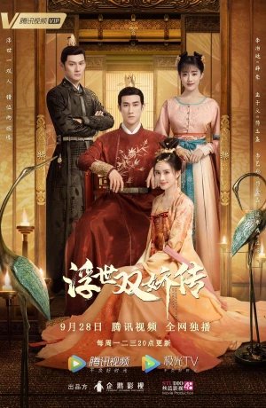 Poster phim Phù Thế Song Kiều Truyện (Legends of the two Sisters in the Chao) - 2020