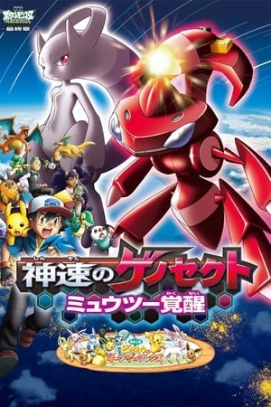Pokemon Movie 16: Gensect Thần Tốc - Mewtwo Thức Tỉnh - Pokémon The Movie: Genesect And The Legend Awakened (2013)