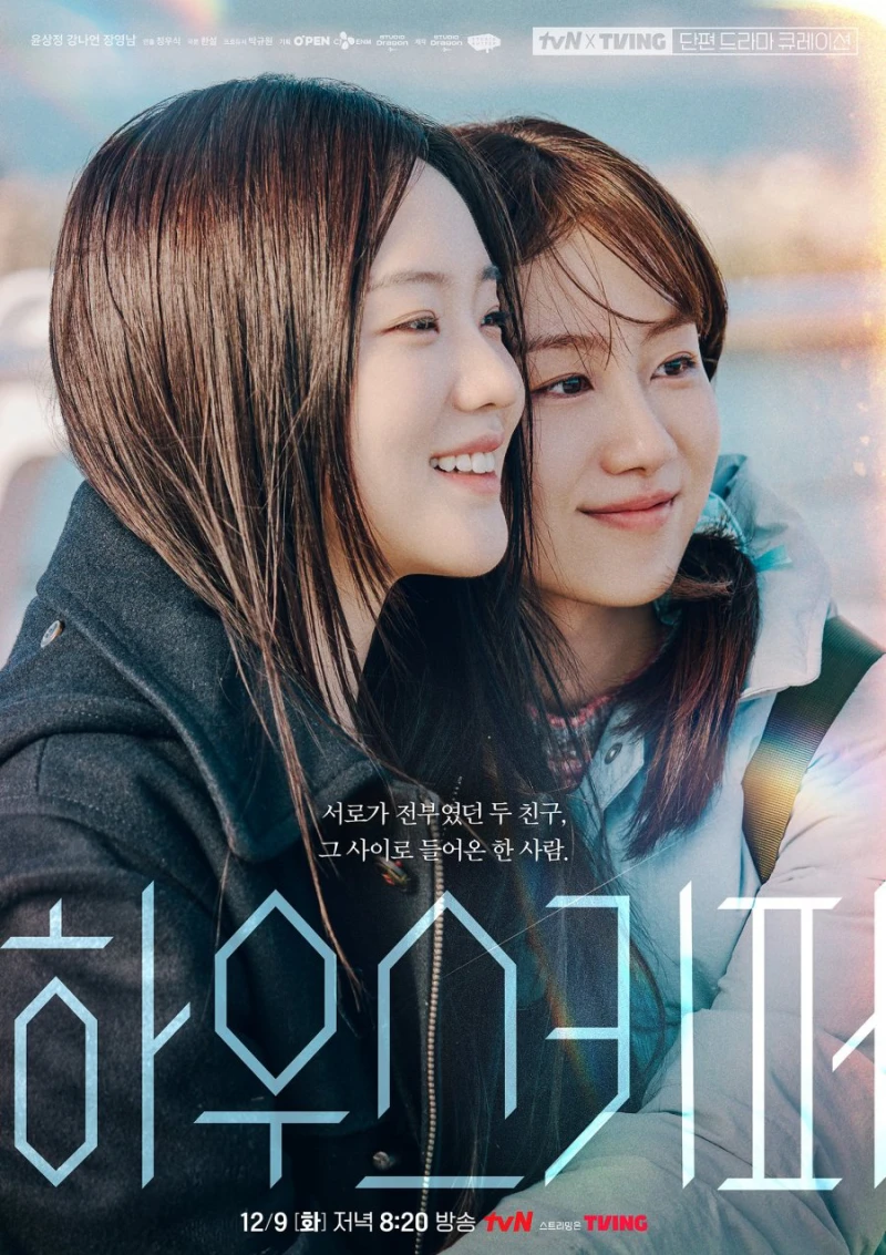 Quản Gia - tvN O'PENing: Housekeeper