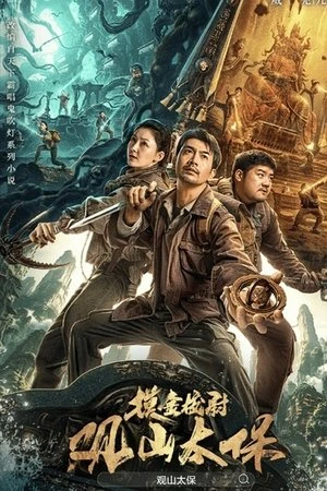 Quan Sơn Thái Bảo - Guanshan grand guardian (2025)
