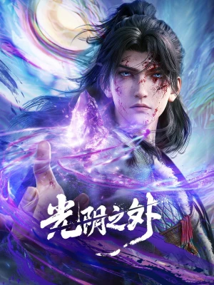 Quang Âm Chi Ngoại - Beyond Time's Gaze (2025)