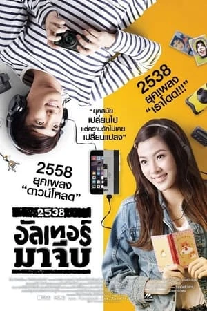 Quay Về Thập Niên 90s - Back To The 90S (2015)