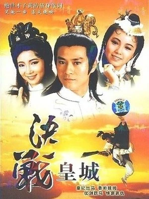 Poster phim Quyết Chiến Hoàng Thành (The Sword And The Sabre) - 1989