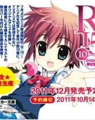 R-15: R15 Shounen Hyouryuuki -  (2011)