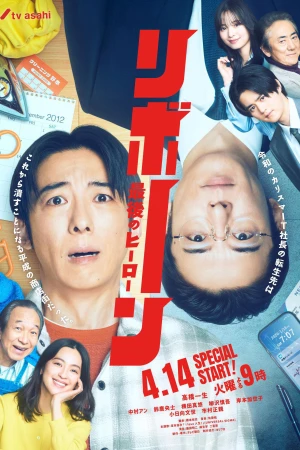 Poster phim Reborn (Reborn) - 2026