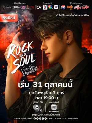 Poster phim Rock and Soul (Rock and Soul) - 2025