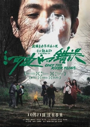 Sai Lầm Ven Sông - 河边的错误/Only the River Flows (2023)