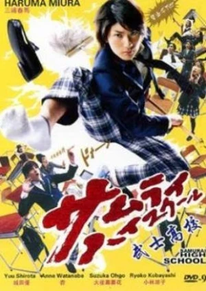 Samurai High School -  (2009)