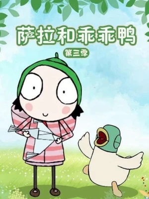 Poster phim Sarah và Vịt (Phần 3) (Sarah & Duck (Season 3)) - 2016