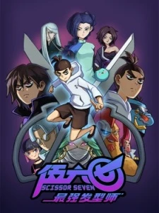 Sát Thủ Lưỡi Kéo (Phần 2) - Wu Liuqi: Zui Qiang Fa Xing Shi, Scissor Seven (2019), Killer Seven 2, Scissor Seven, Wu Liuqi`s Strongest Hair Stylist (2019)