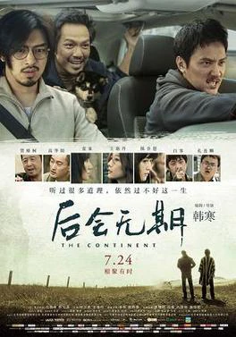 Poster phim Sau này không gặp lại (The Continent) - 2014
