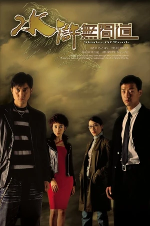 Poster phim Sự Thật Của Bóng Tối (Shades of Truth) - 2004