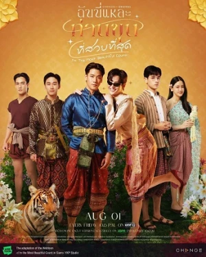Ta Là Ngài Khun Xinh Đẹp Nhất - I'm the Most Beautiful Count (2025)