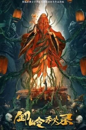 Poster phim Tạ Lĩnh Bí Lục (The Kiddie Tomb) - 2021