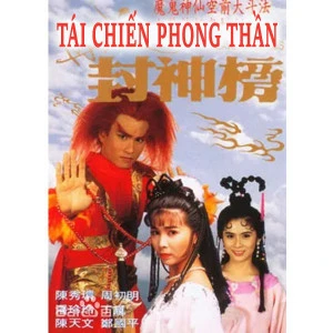 Poster phim Tái Chiến Phong Thần (Tái Chiến Phong Thần) - 1993