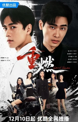 Tái Sinh (2024) - Eternal Rebirths (2024)