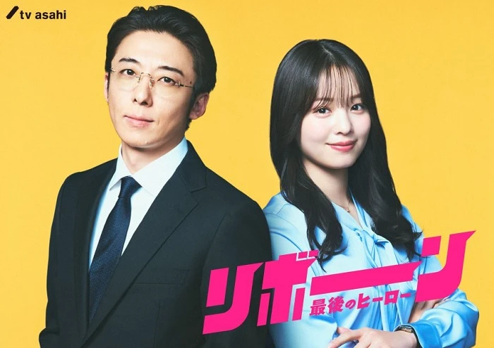 Tái sinh: Người hùng cuối cùng - Reborn: Saigo no Hero