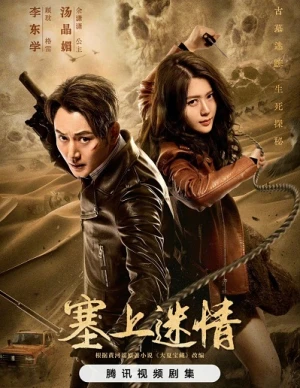 Tái Thượng Mê Tình - Desert Whispers (2024)