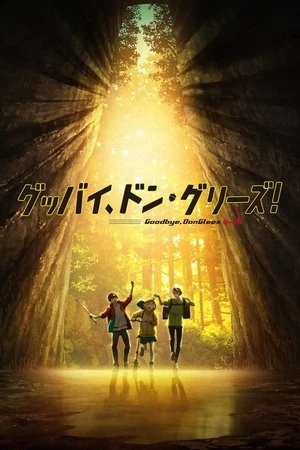 Tạm Biệt, Don Glees! - Goodbye, Don Glees! (2022)