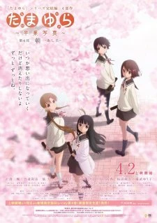 Tamayura: Sotsugyou Shashin Part 4 - Ashita - Tamayura Kanketsu-hen Movie 4 (2016)