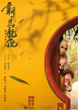 Poster phim Tân Ô Long Viện: Tiếu Ngạo Giang Hồ (Oolong Courtyard: Kung Fu School) - 2018