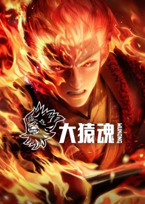 Tây Hành Kỷ: Đại Viên Hồn - The Westward: Wukong (2025)