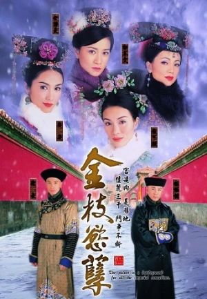 Thâm Cung Nội Chiến (Phần 1) - War and Beauty (2004)