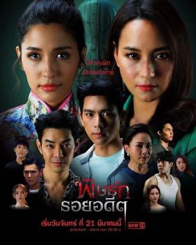 Poster phim Thâm Kế Độc Tình (Pid Ruk Roy Adeed) - 2022