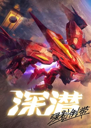 Thâm Tiềm: Cưỡng Chế Quay Ngược - Deep Dive: Forced Rewind (2025)